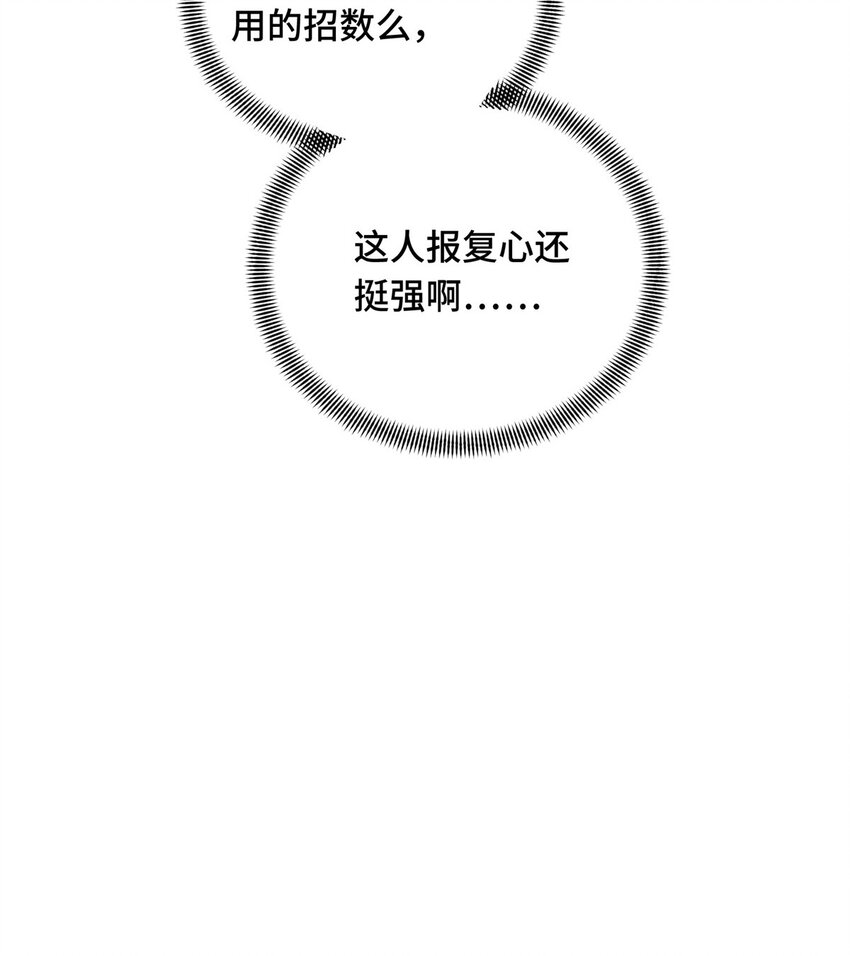 全职高手挑战赛篇结局漫画,21 没必要道歉2图