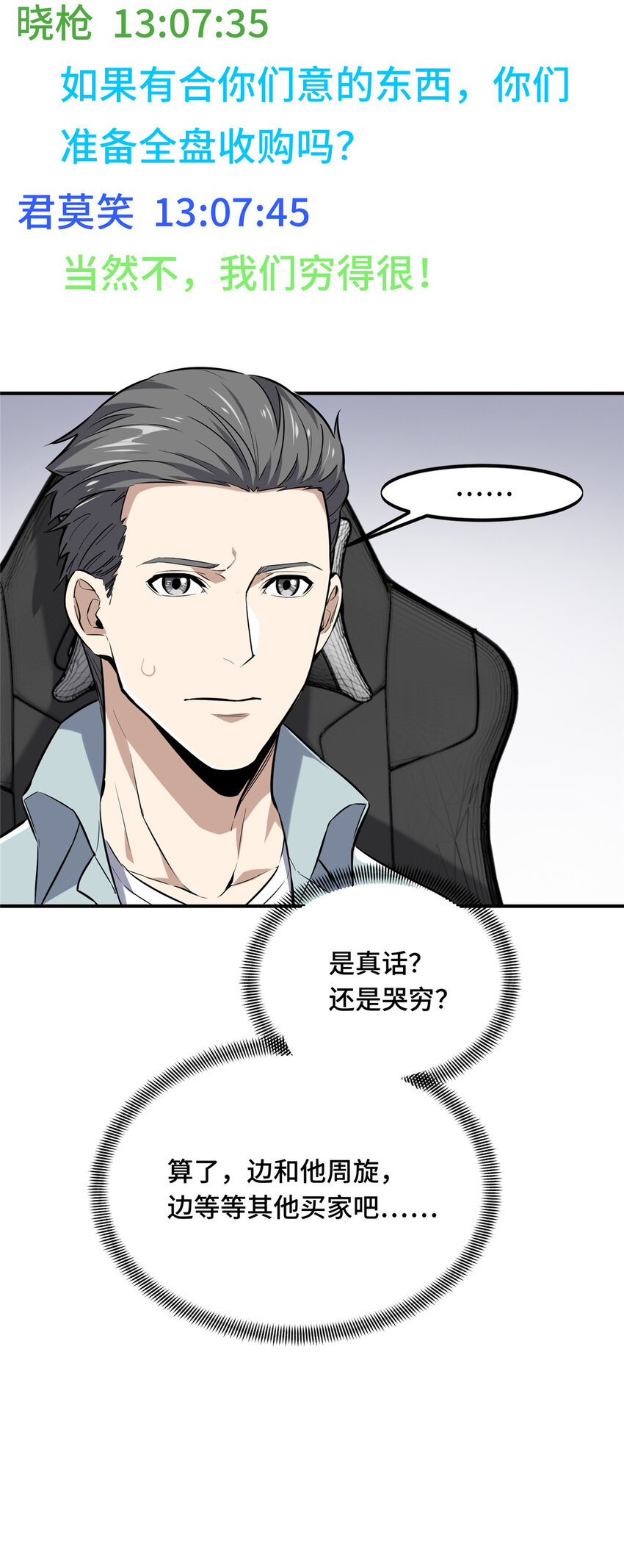 全职高手最新漫画,25 趁火打劫1图