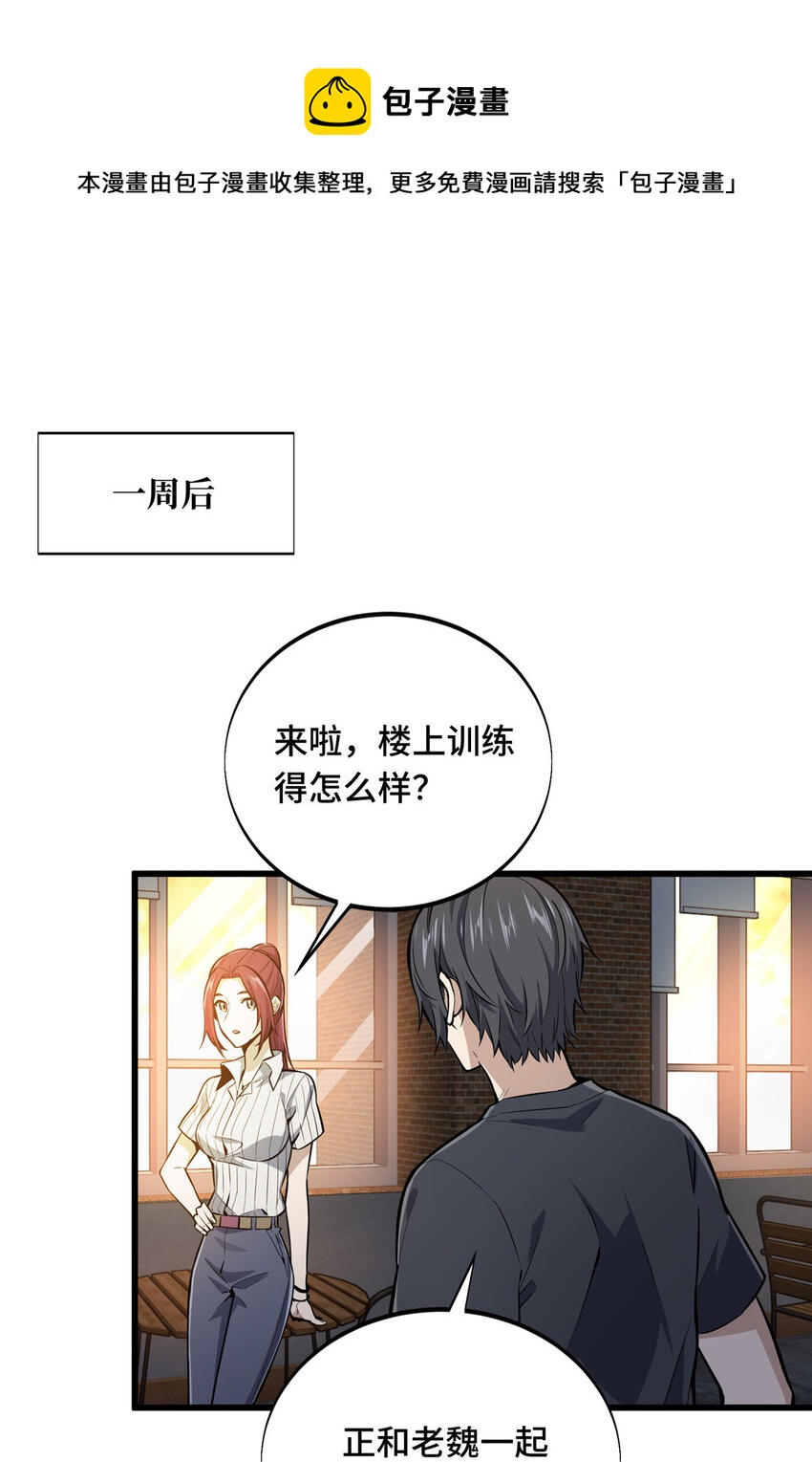 全职高手第三季15免费看完整版漫画,02 叫板嘉世1图