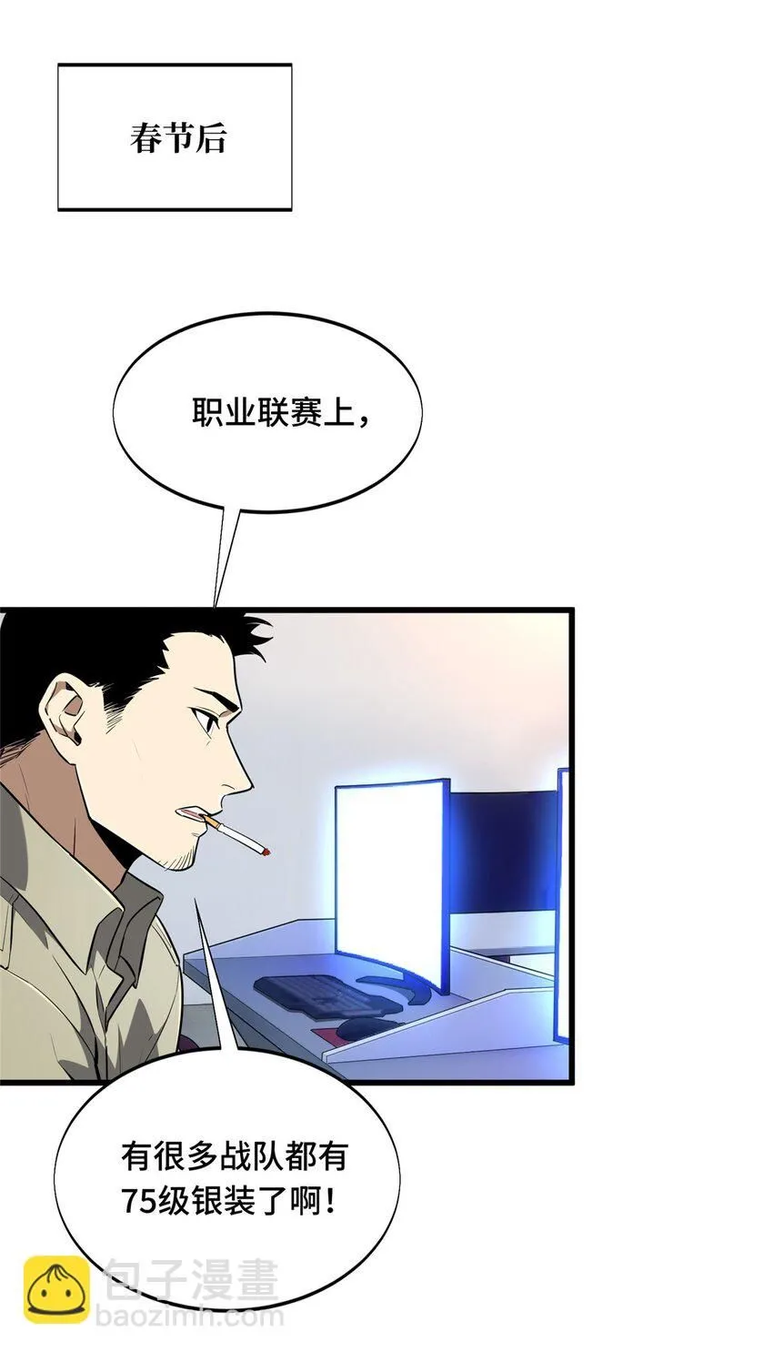 全职高手挑战赛篇漫画,58 集训2图