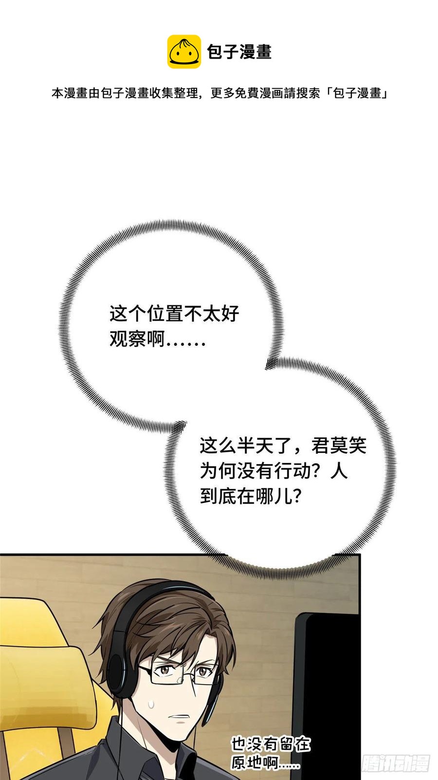 全职高手挑战赛篇漫画免费观看55漫画,13 人去也VS君莫笑1图