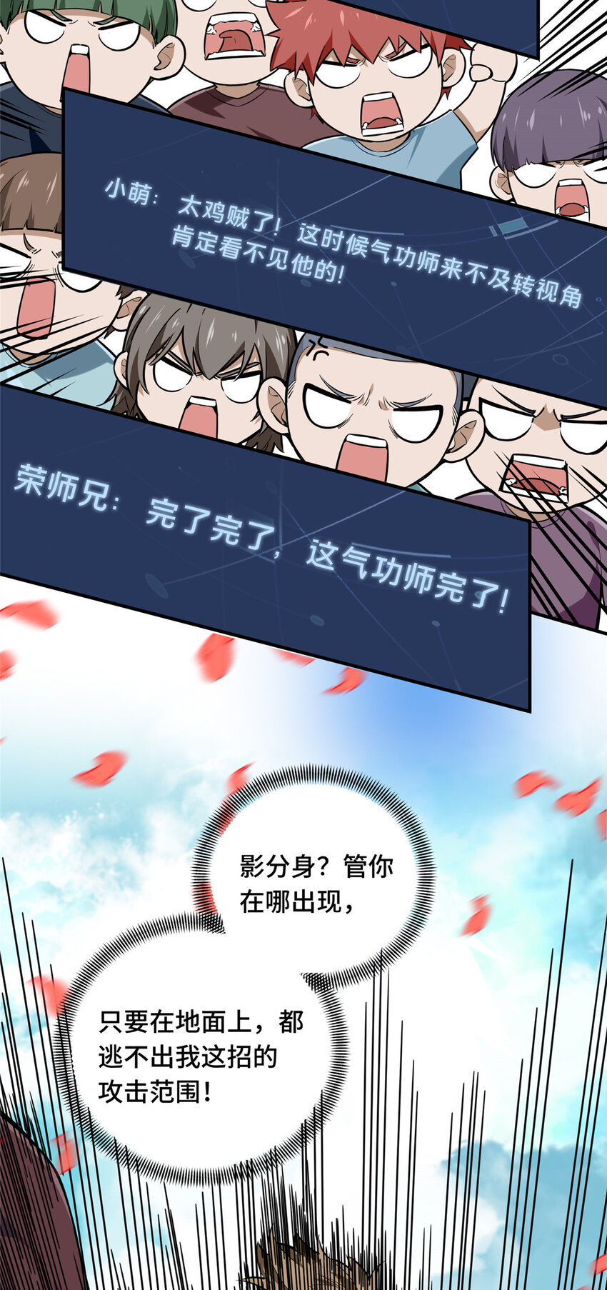 全职高手挑战赛篇12漫画,23 无极落败1图