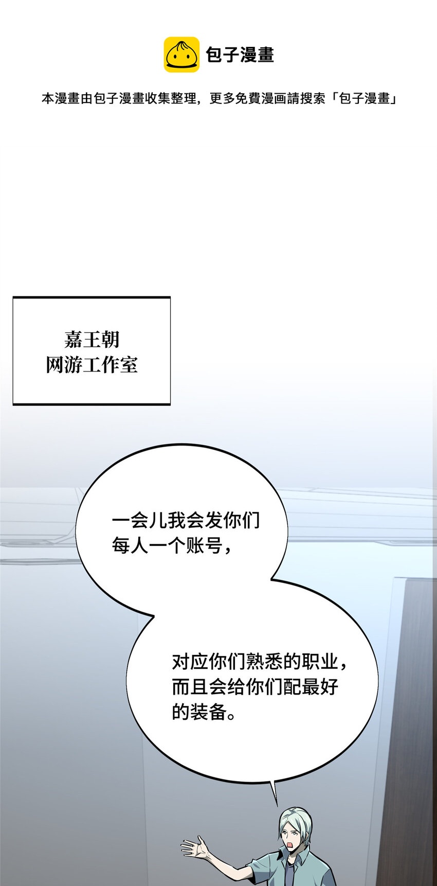 全职高手挑战赛篇免费下拉式漫画,04 嘉世少年1图