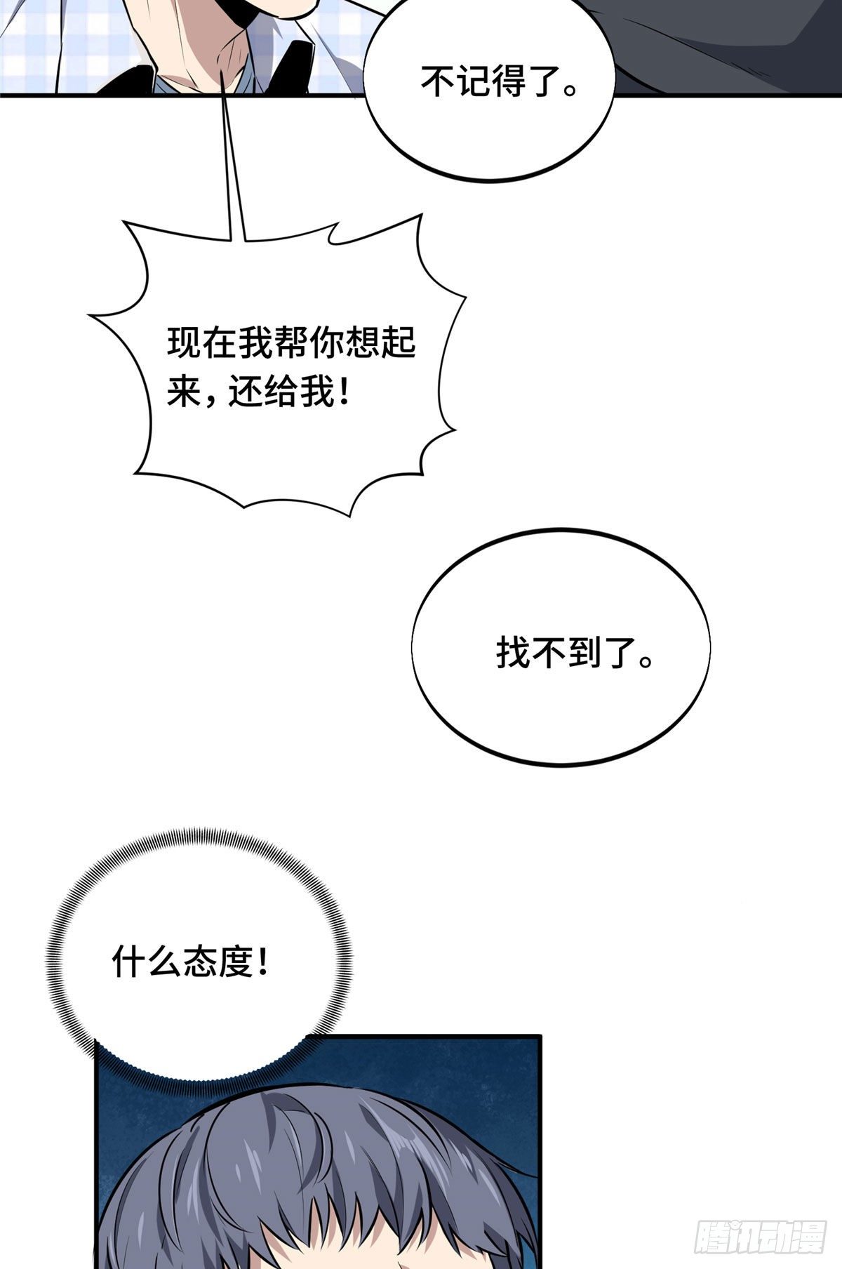 全职高手挑战赛篇讲解122漫画,18 来日方长1图