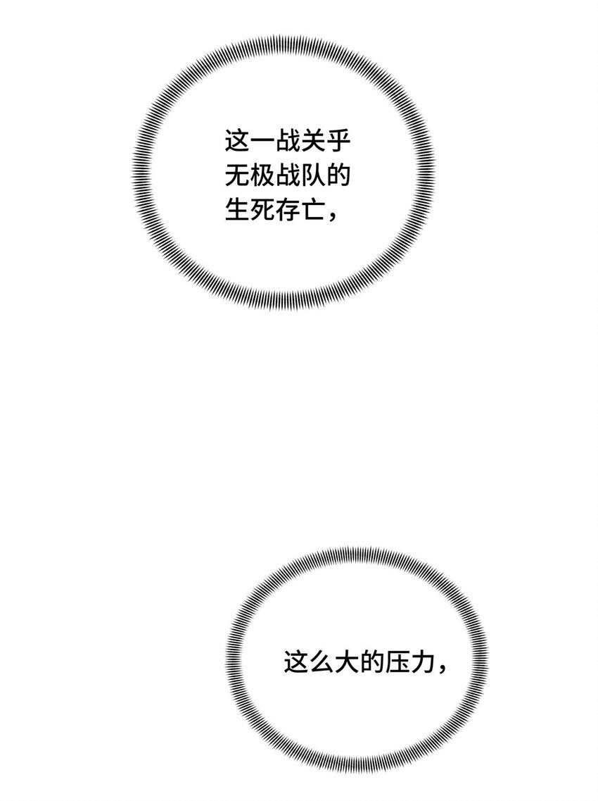 全职高手挑战赛篇漫画在线漫画,20 无极的战术1图