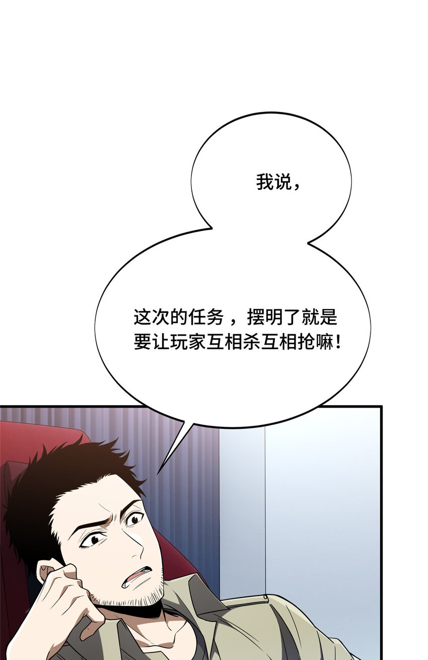 全职高手挑战赛篇讲解122漫画,46 圣诞活动1图