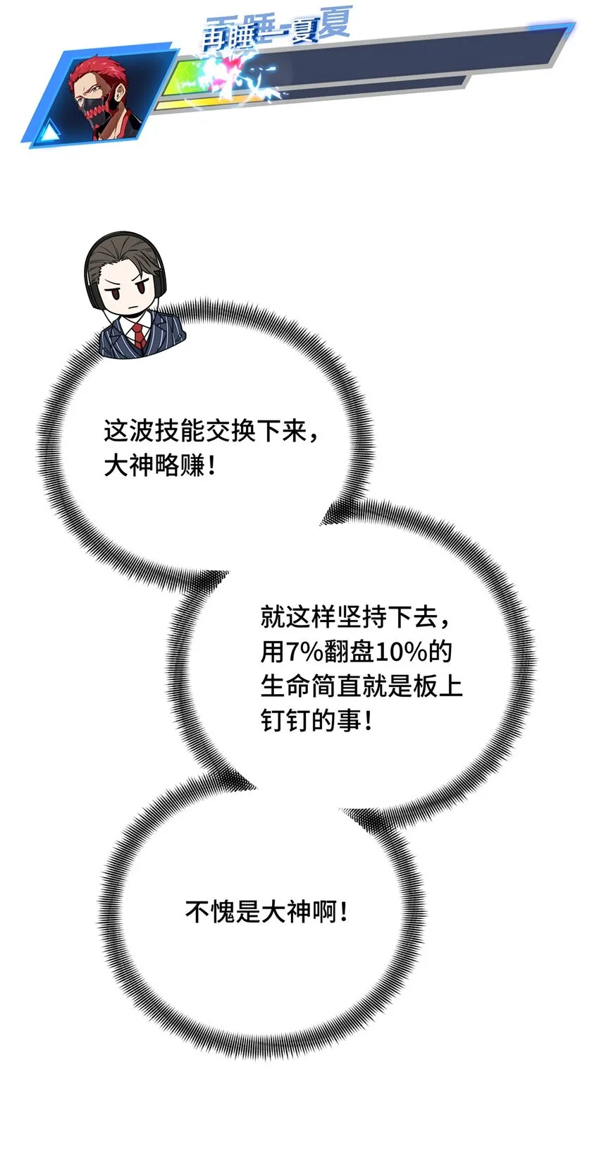 全职高手13集漫画,55 受伤的大神2图