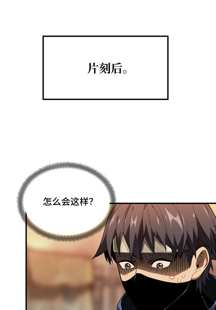 全职高手挑战赛篇讲解122漫画,41 自学成才2图