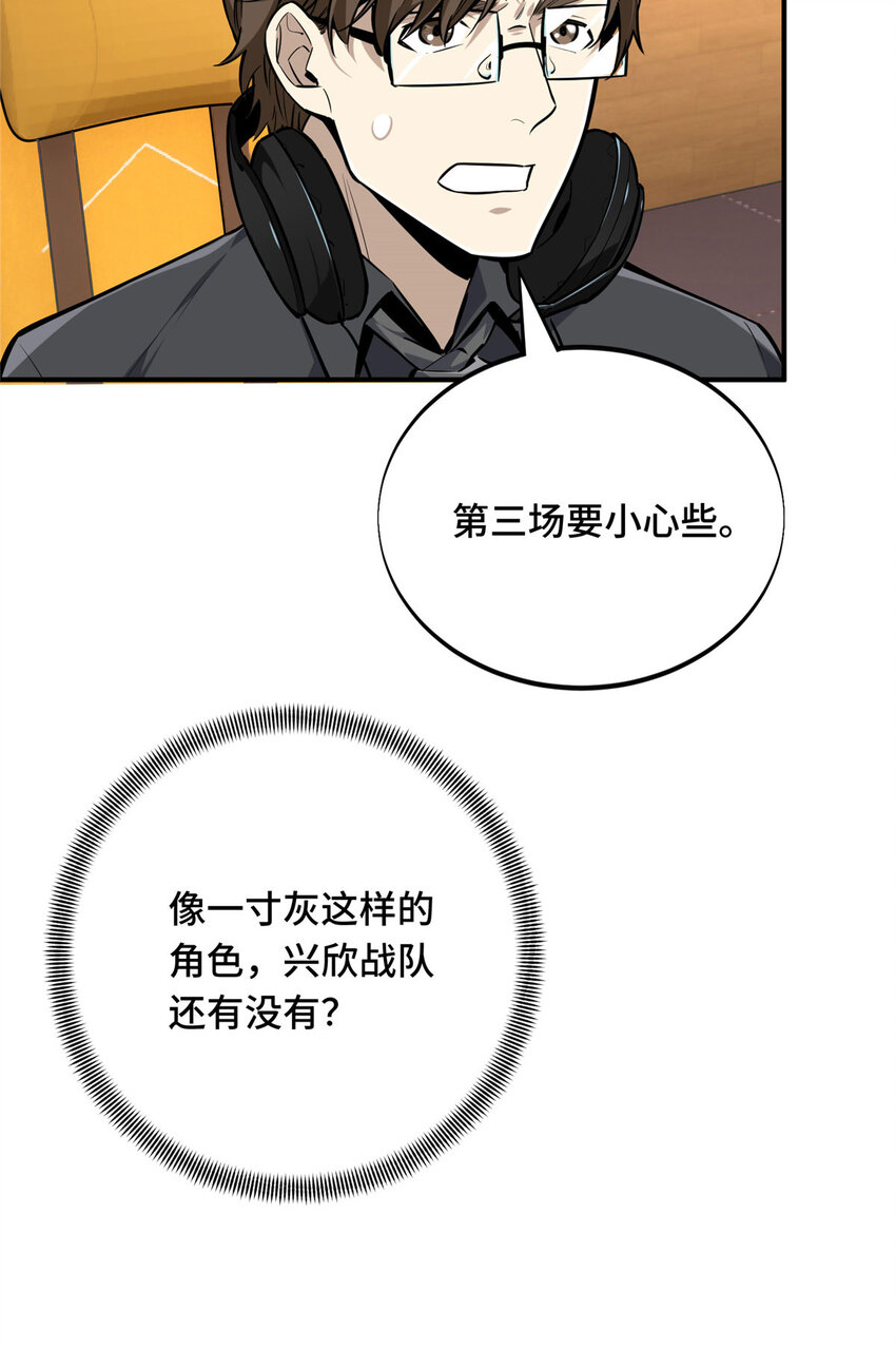 全职高手挑战赛篇书漫画,10 角色优势2图