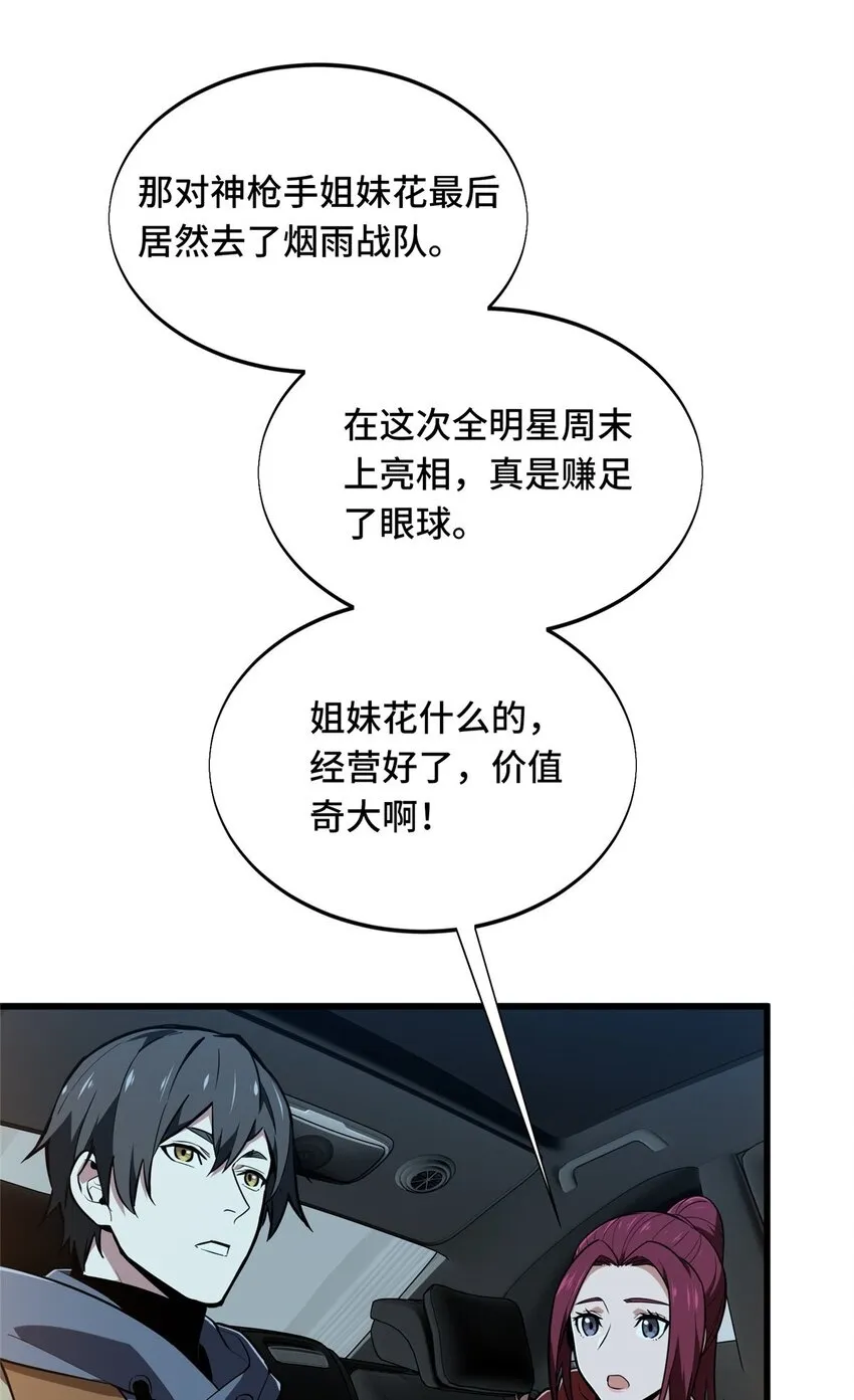 全职高手挑战赛篇漫画58漫画,56 手速2图