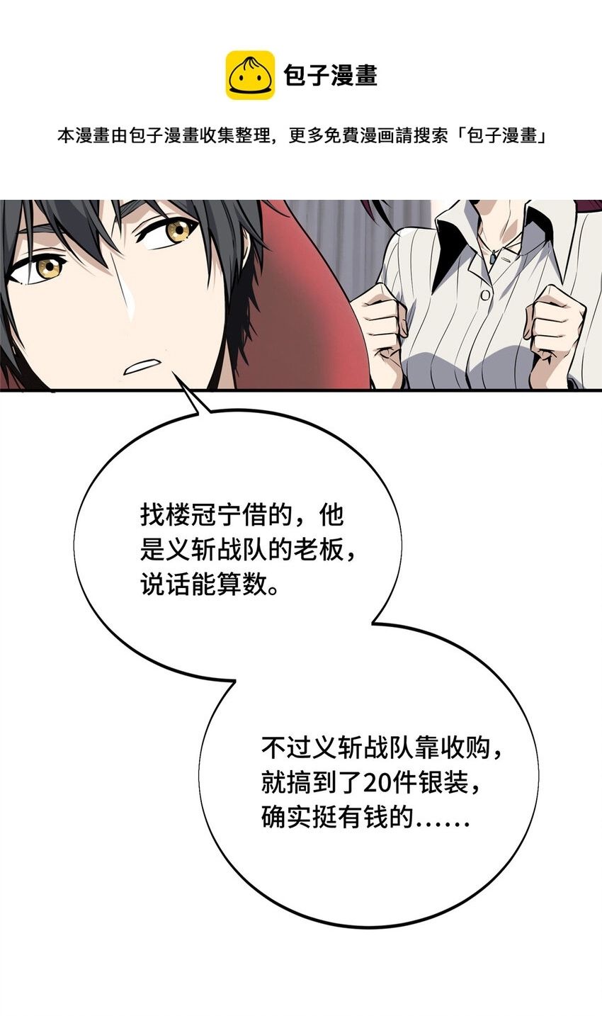 全职高手挑战赛篇漫画讲解漫画,08 职业队的优越感2图