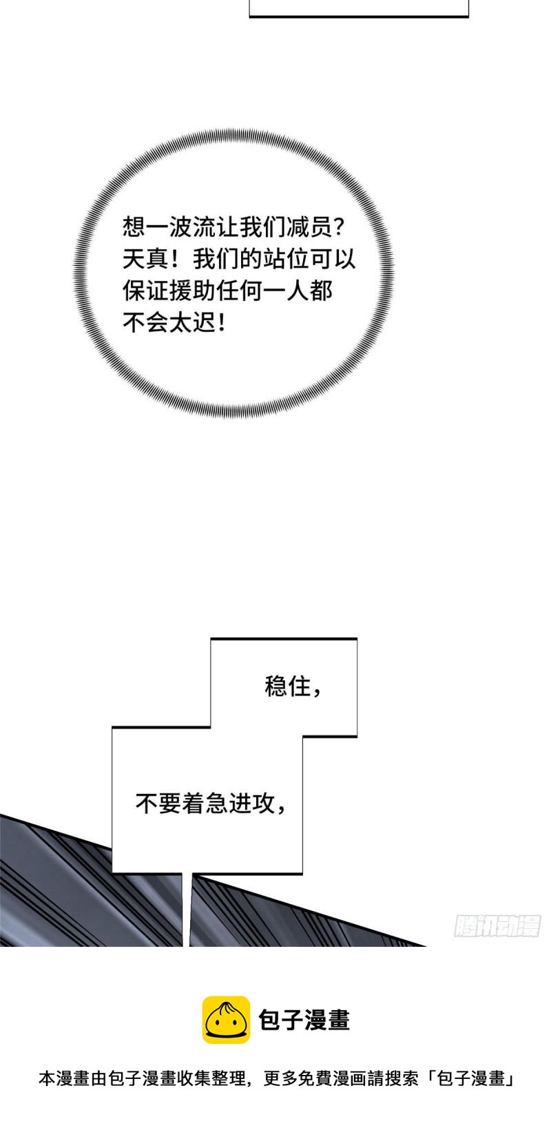 全职高手挑战赛篇解说漫画,16 援助战法1图