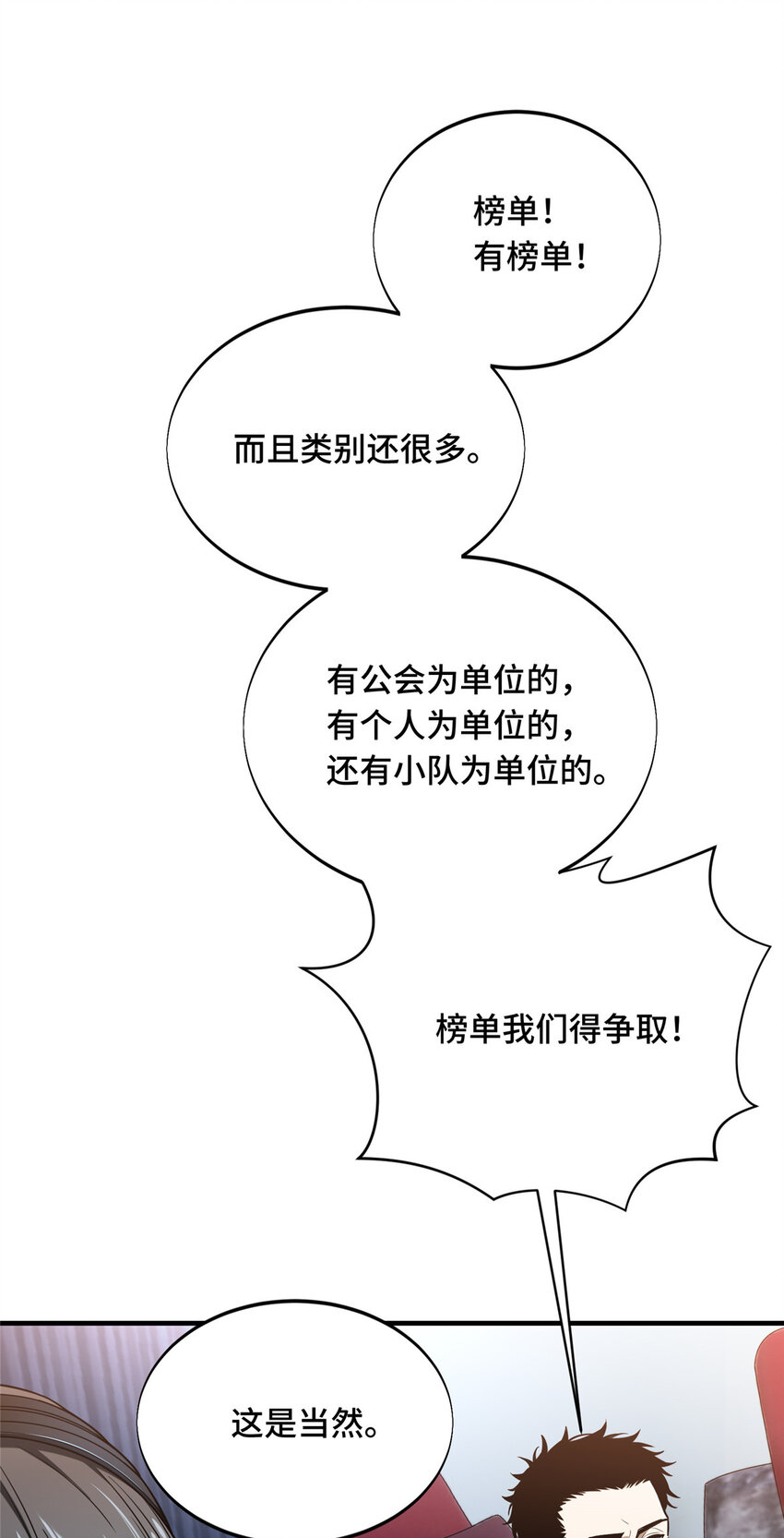 全职高手挑战赛篇讲解122漫画,46 圣诞活动2图