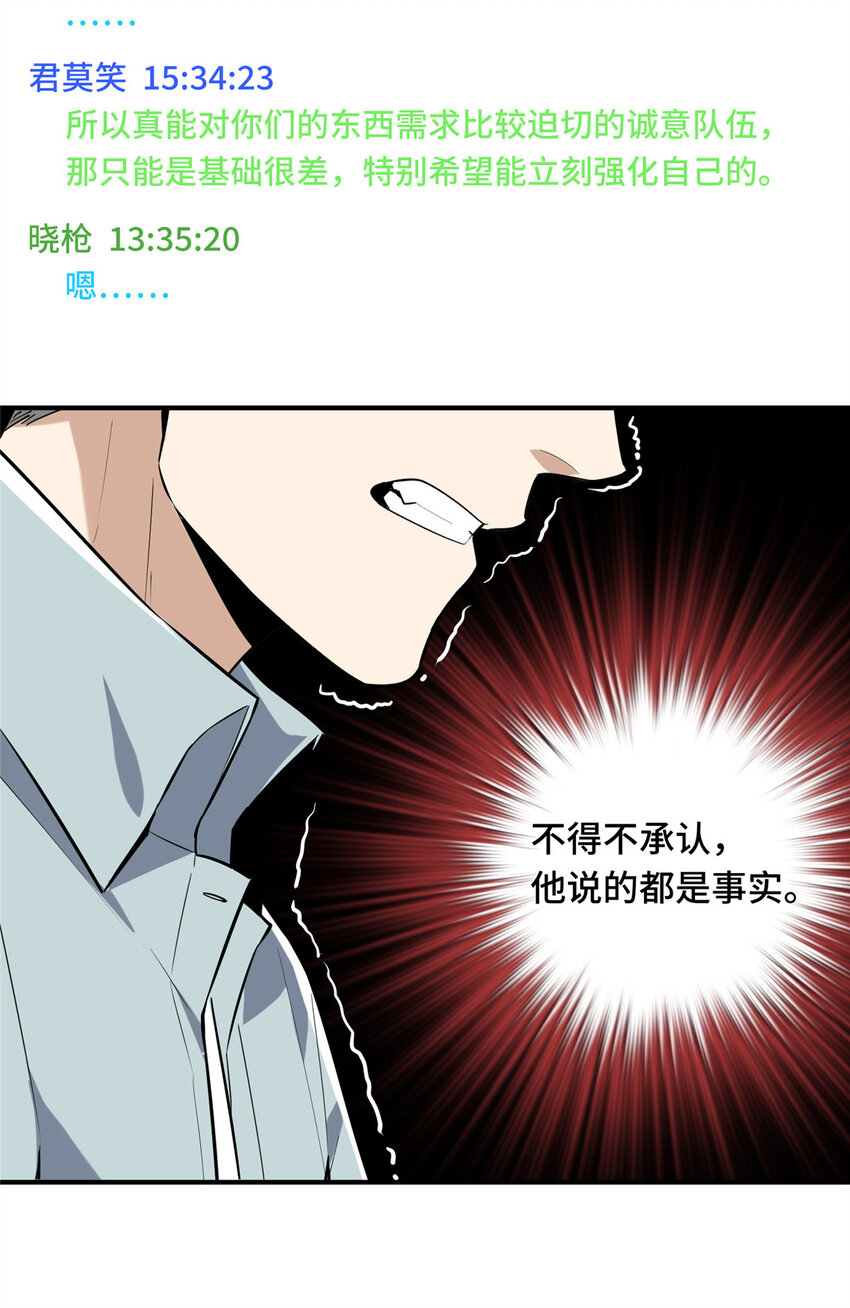 全职高手最新漫画,25 趁火打劫2图