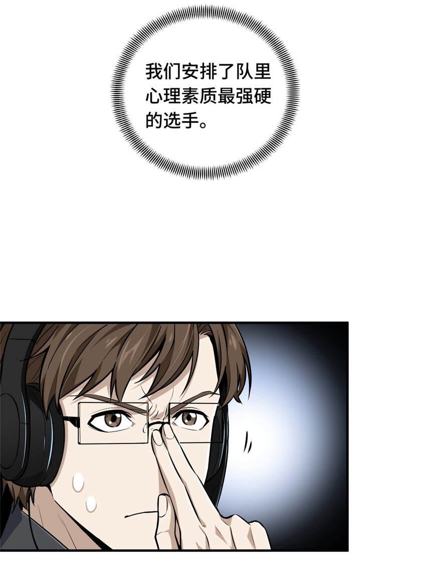 全职高手挑战赛篇漫画在线漫画,20 无极的战术2图