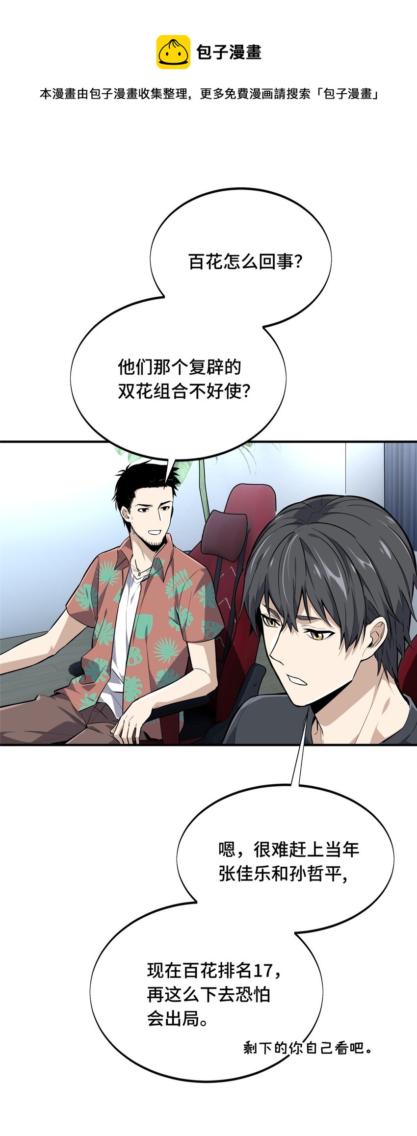 全职高手第3季第3集漫画,19 背水一战1图