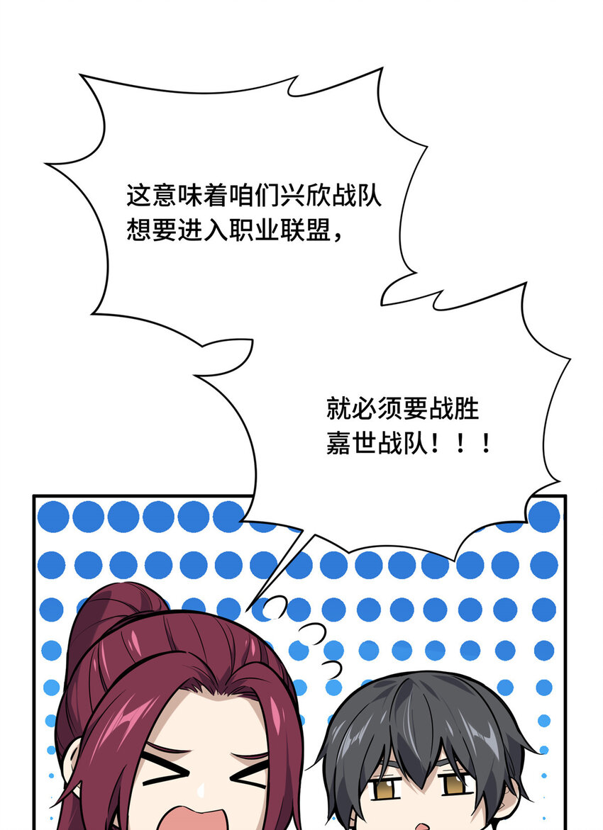 全职高手挑战赛篇漫画解说漫画,02 叫板嘉世2图