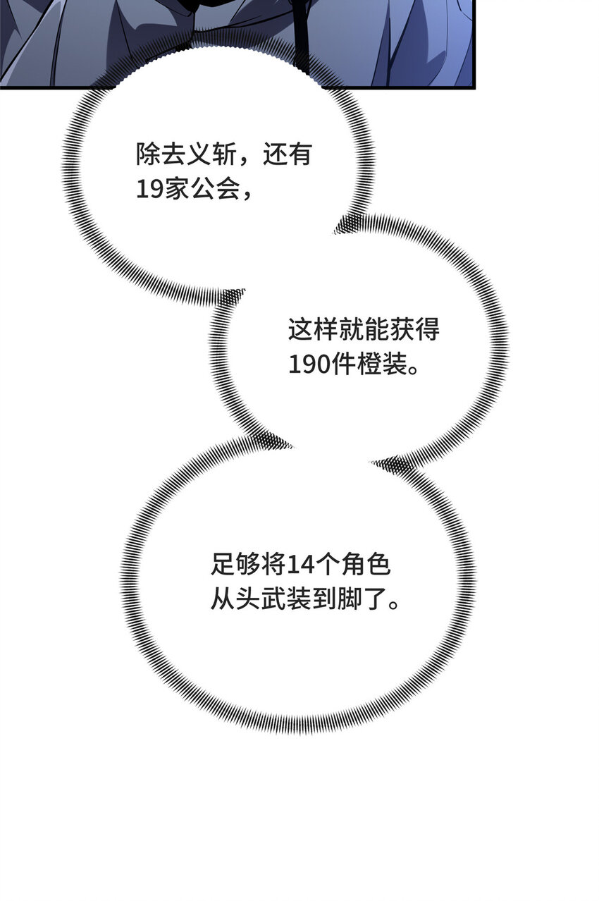 全职高手挑战赛篇解说漫画,43 精神包袱2图