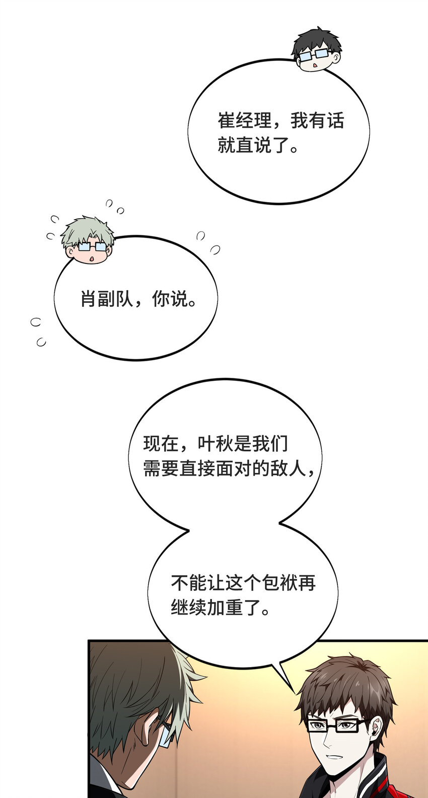 全职高手挑战赛篇漫画,43 精神包袱1图