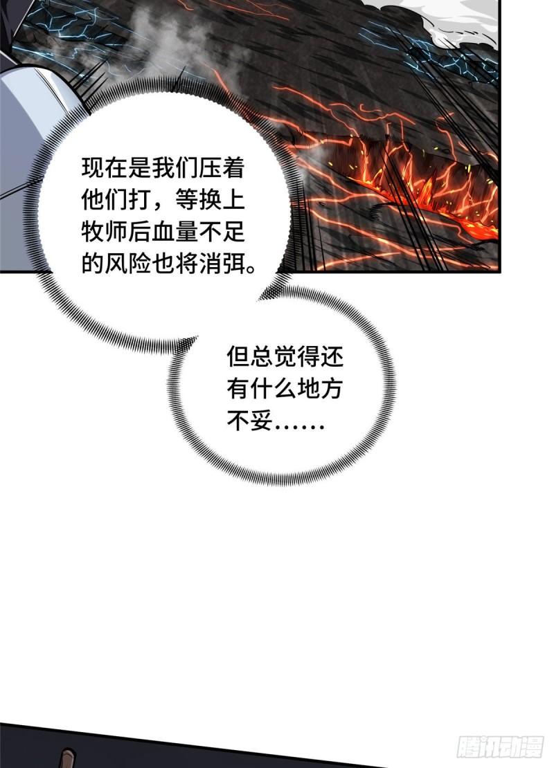 全职高手挑战赛篇解说漫画,16 援助战法2图