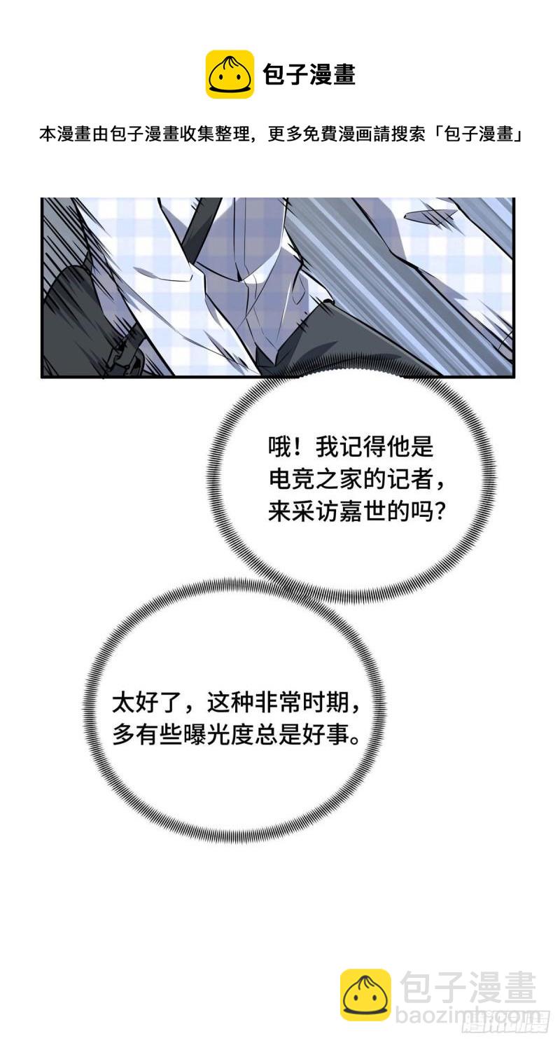 全职高手挑战赛篇结局漫画,17 采访兴欣1图