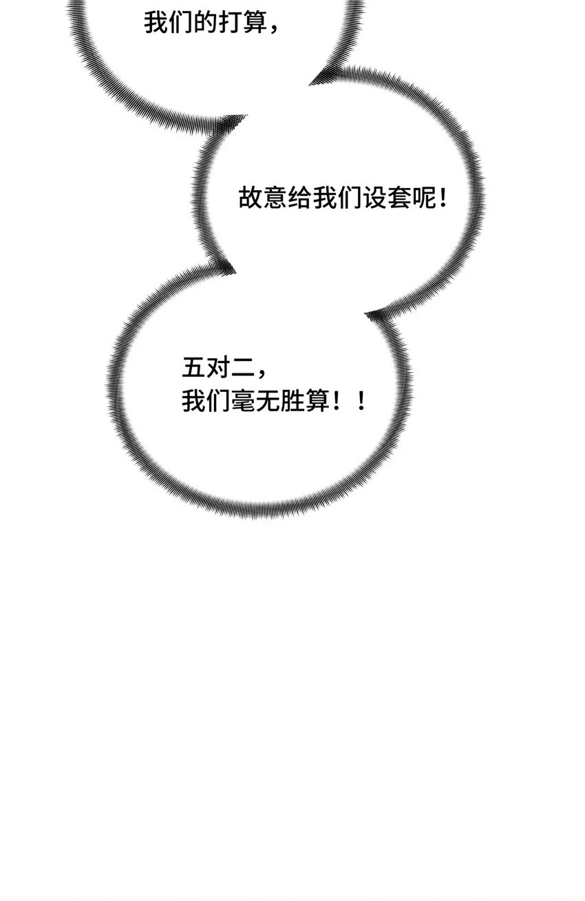 全职高手挑战赛篇解说漫画,52 伏击2图