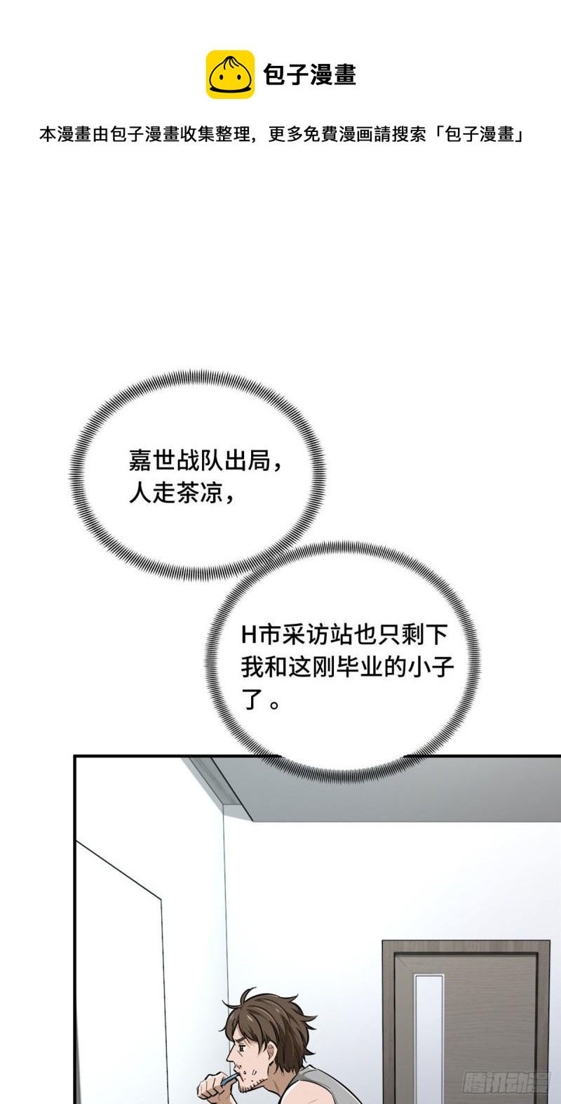 全职高手挑战赛篇结局漫画,17 采访兴欣1图