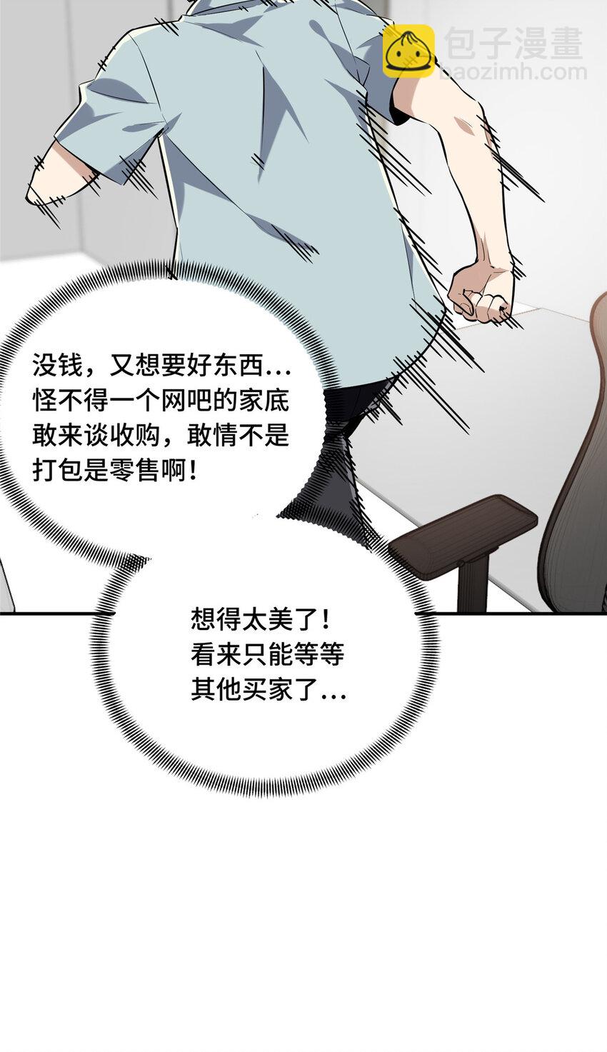 全职高手最新漫画,25 趁火打劫1图