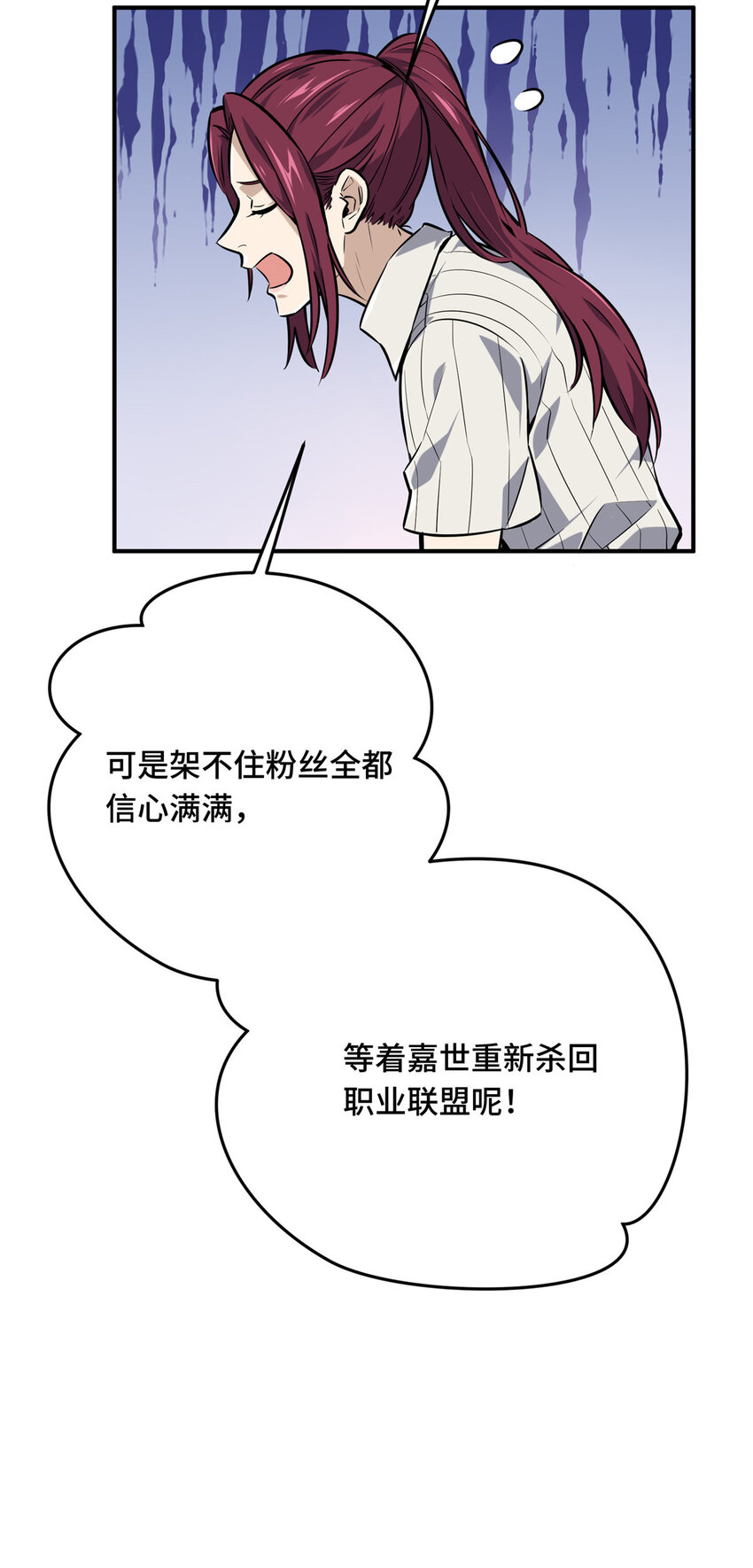 全职高手挑战赛篇漫画解说漫画,02 叫板嘉世2图