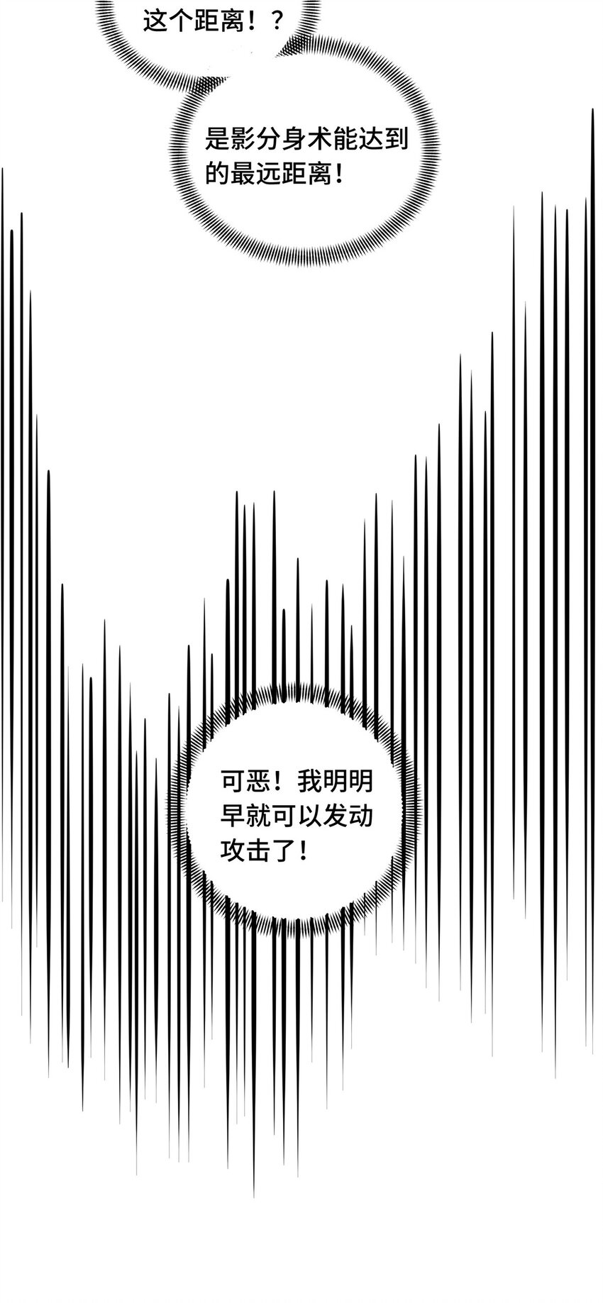 全职高手挑战赛篇漫画,23 无极落败1图