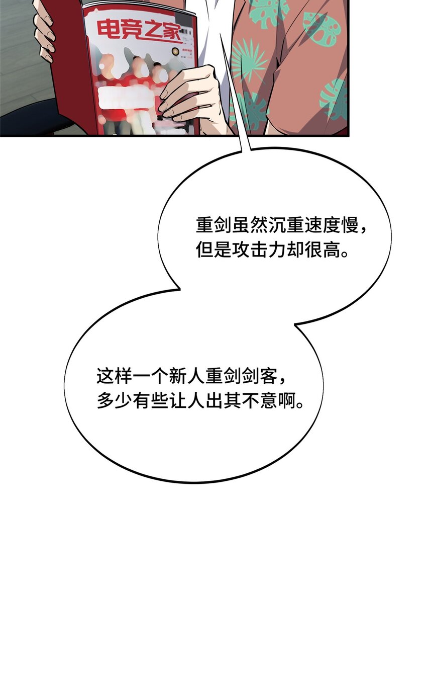 全职高手第3季第3集漫画,19 背水一战1图