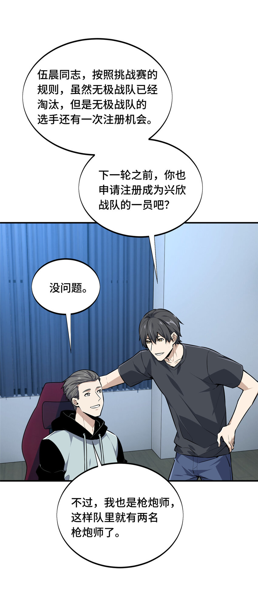 全职高手挑战赛篇漫画58漫画,27荣耀更新1图