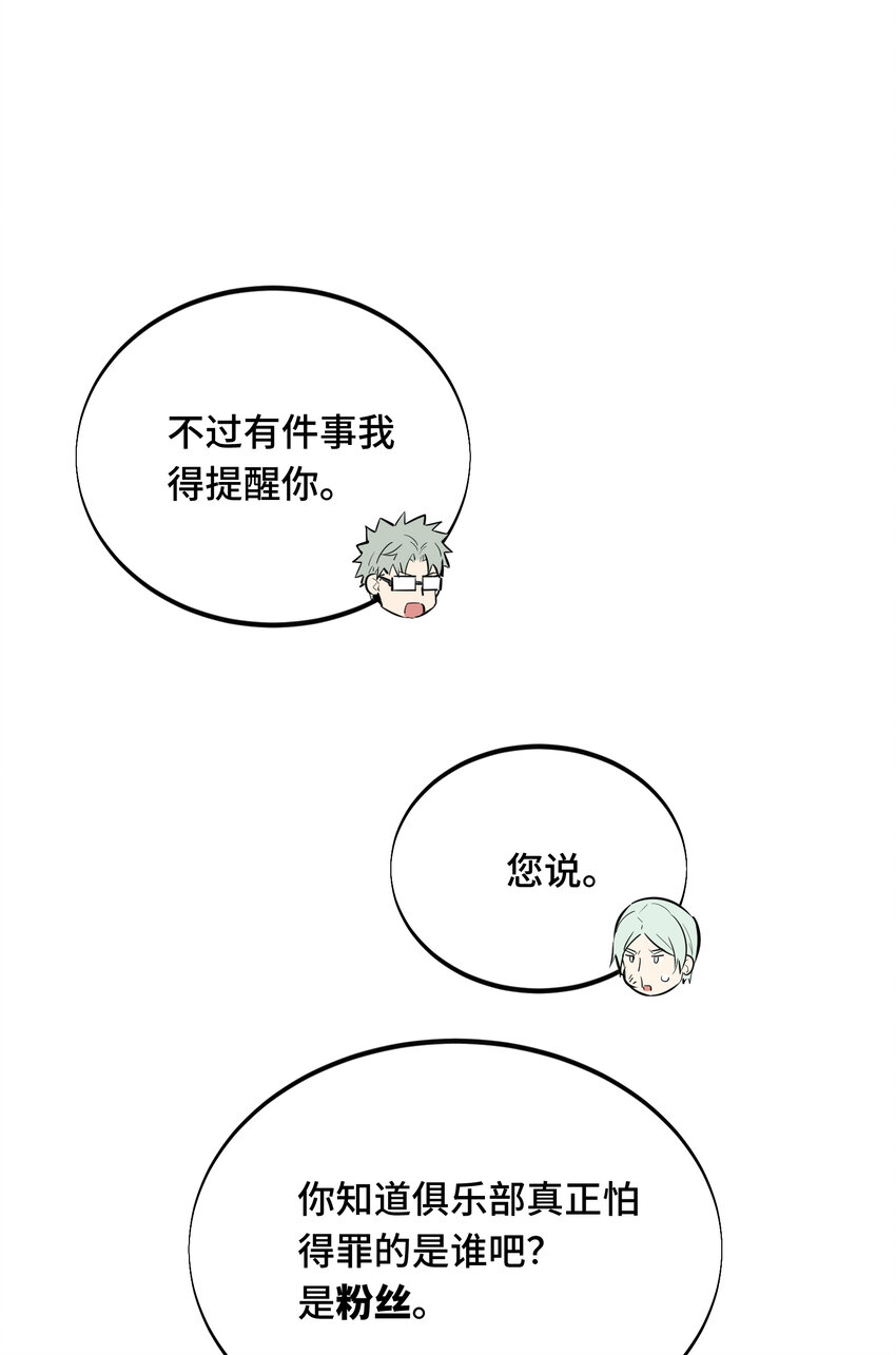 全职高手挑战赛篇是第几集漫画,06 开战前夕2图