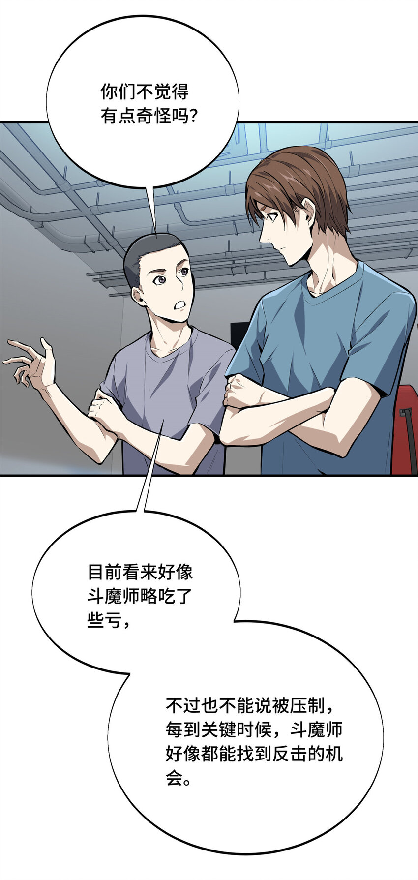 全职高手挑战赛篇12漫画,05 指导赛1图