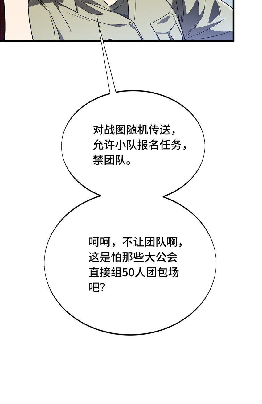 全职高手挑战赛篇讲解122漫画,46 圣诞活动2图