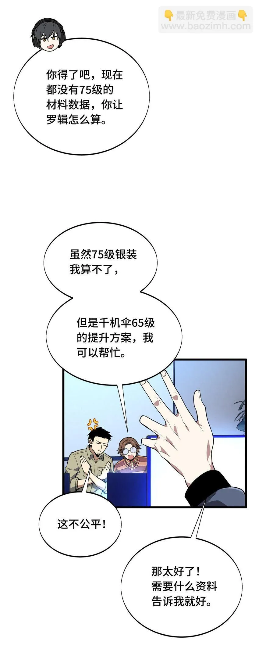 全职高手挑战赛篇漫画解说漫画,58 集训1图