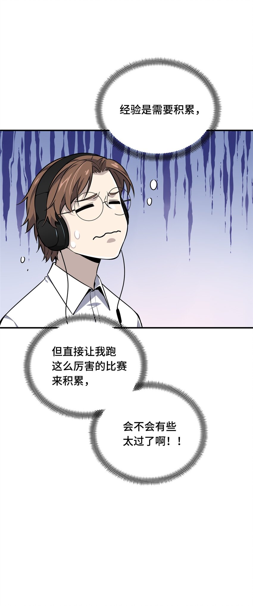 全职高手挑战赛篇漫画免费观看55漫画,20 无极的战术2图