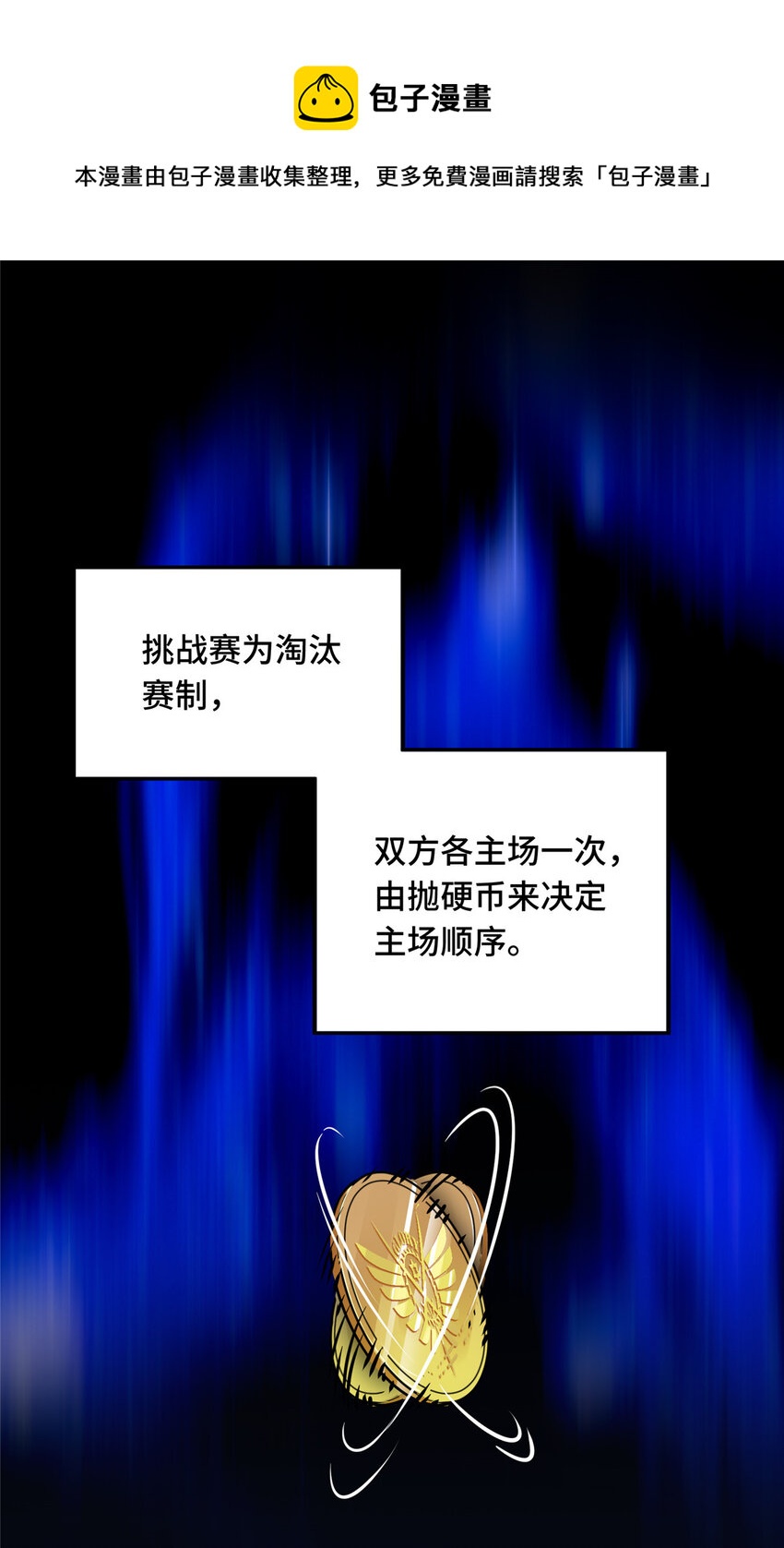 全职高手挑战赛篇讲解122漫画,09 临江水廊1图