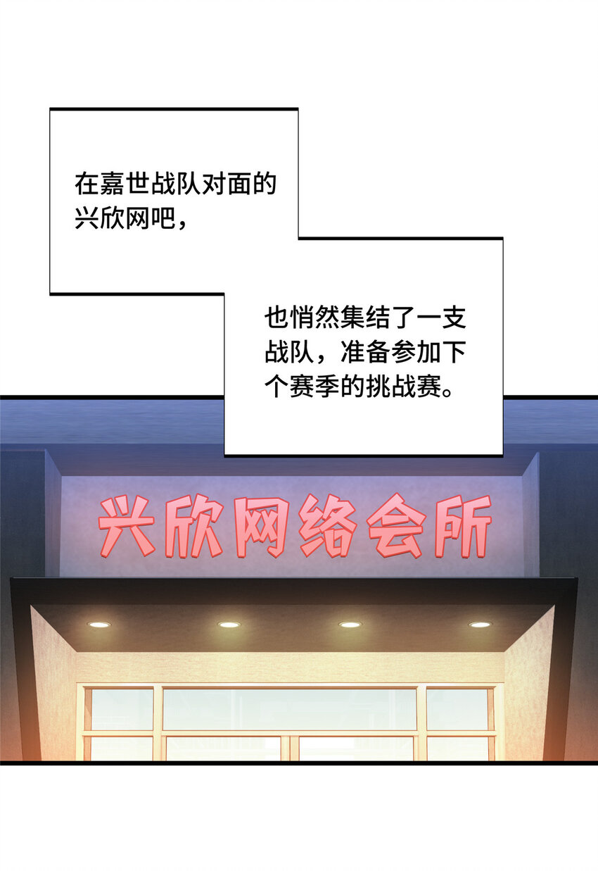 全职高手第三季15免费看完整版漫画,01 齐聚1图