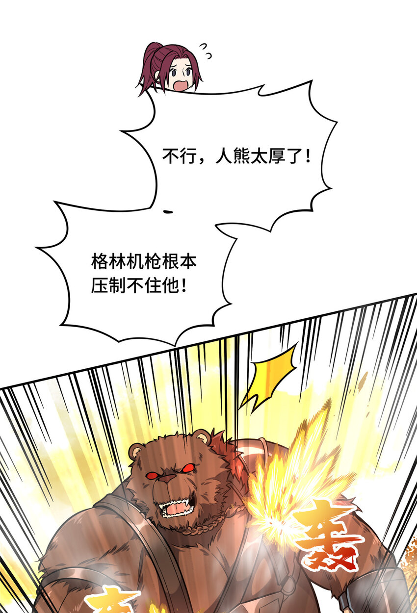 全职高手挑战赛篇结局漫画,34连杀1图