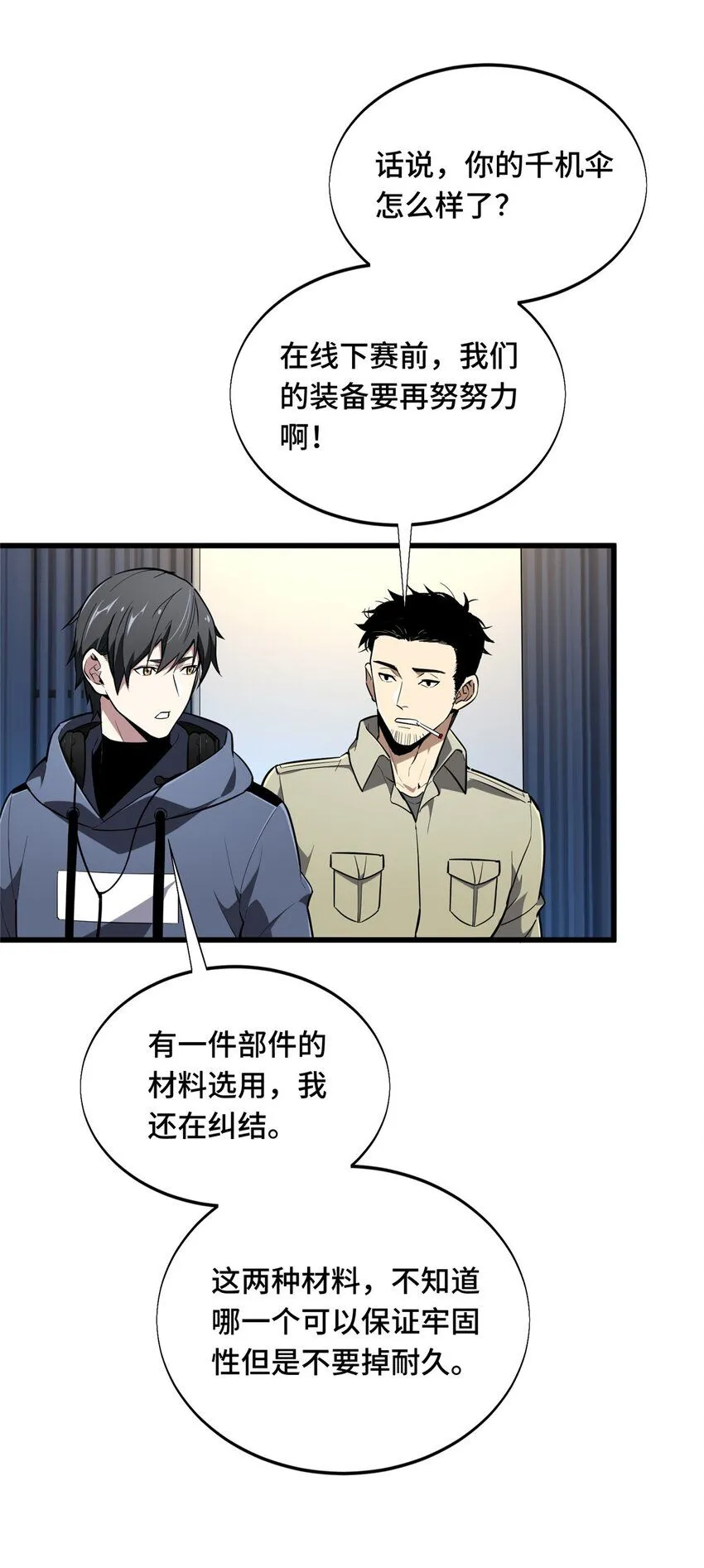 全职高手挑战赛篇漫画,58 集训2图