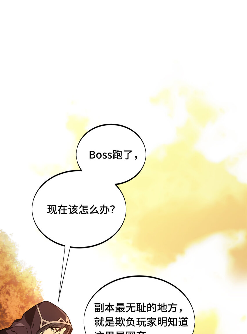 全职高手挑战赛篇书漫画,32两个BOSS1图