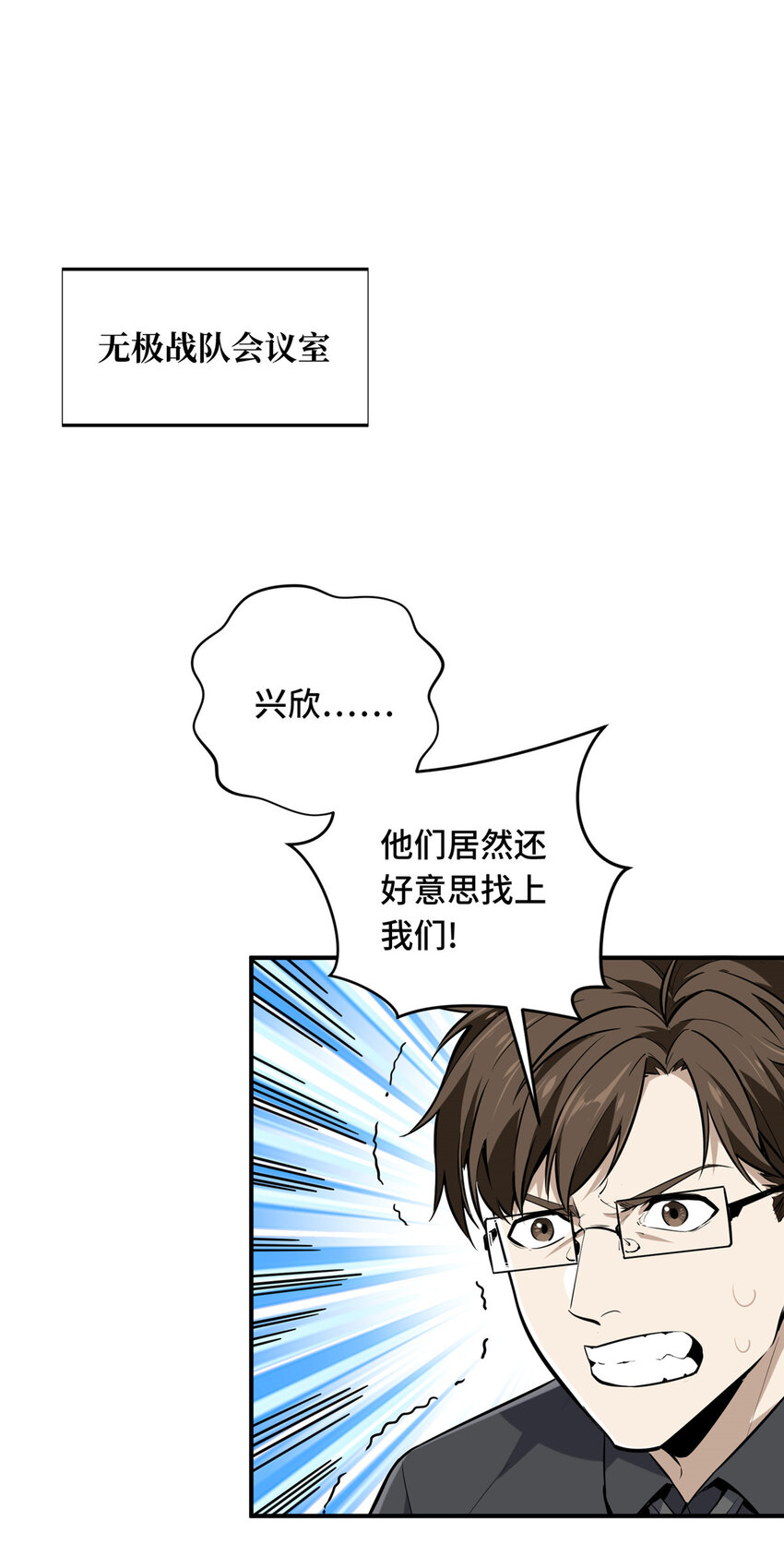 全职高手挑战赛篇漫画,25 趁火打劫1图