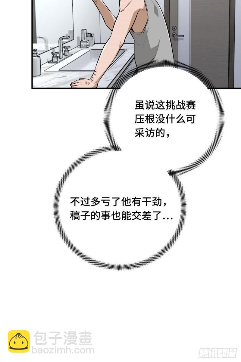 全职高手挑战赛篇结局漫画,17 采访兴欣2图