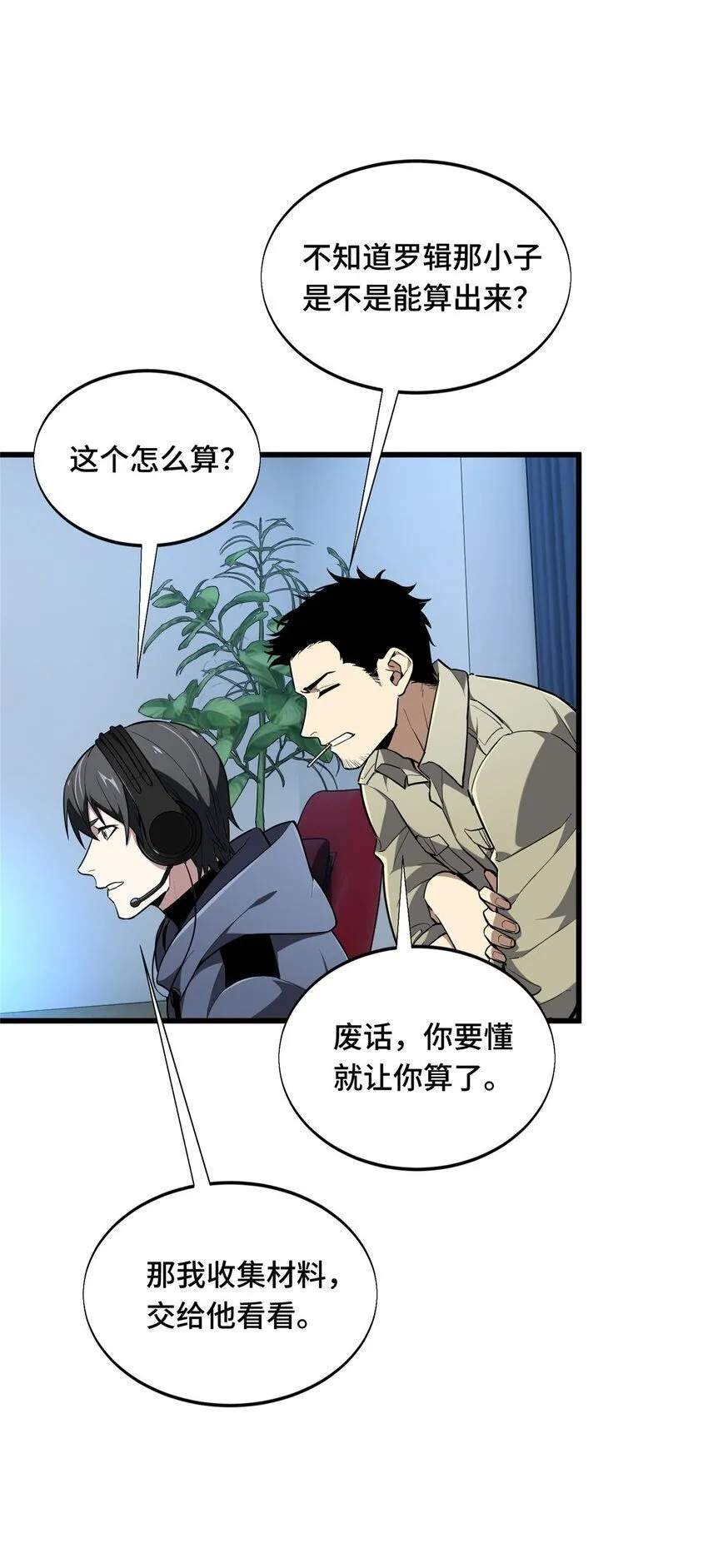 全职高手挑战赛篇漫画,58 集训1图