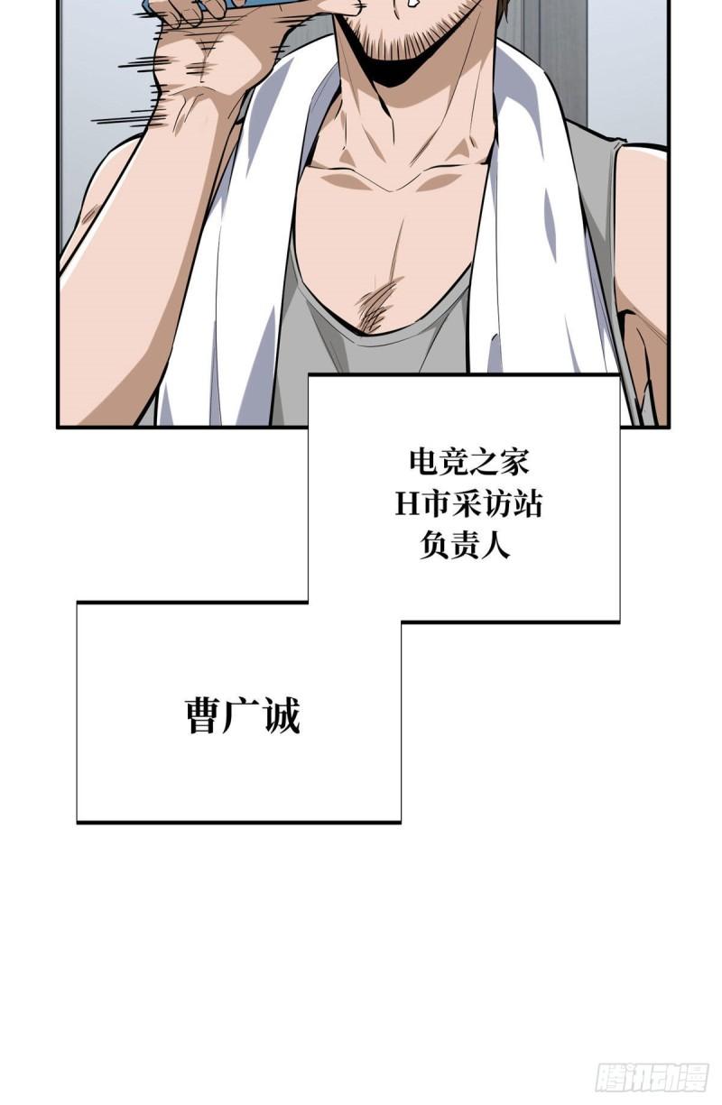 全职高手挑战赛篇书漫画,17 采访兴欣2图