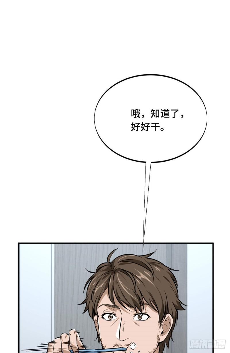 全职高手挑战赛篇书漫画,17 采访兴欣1图