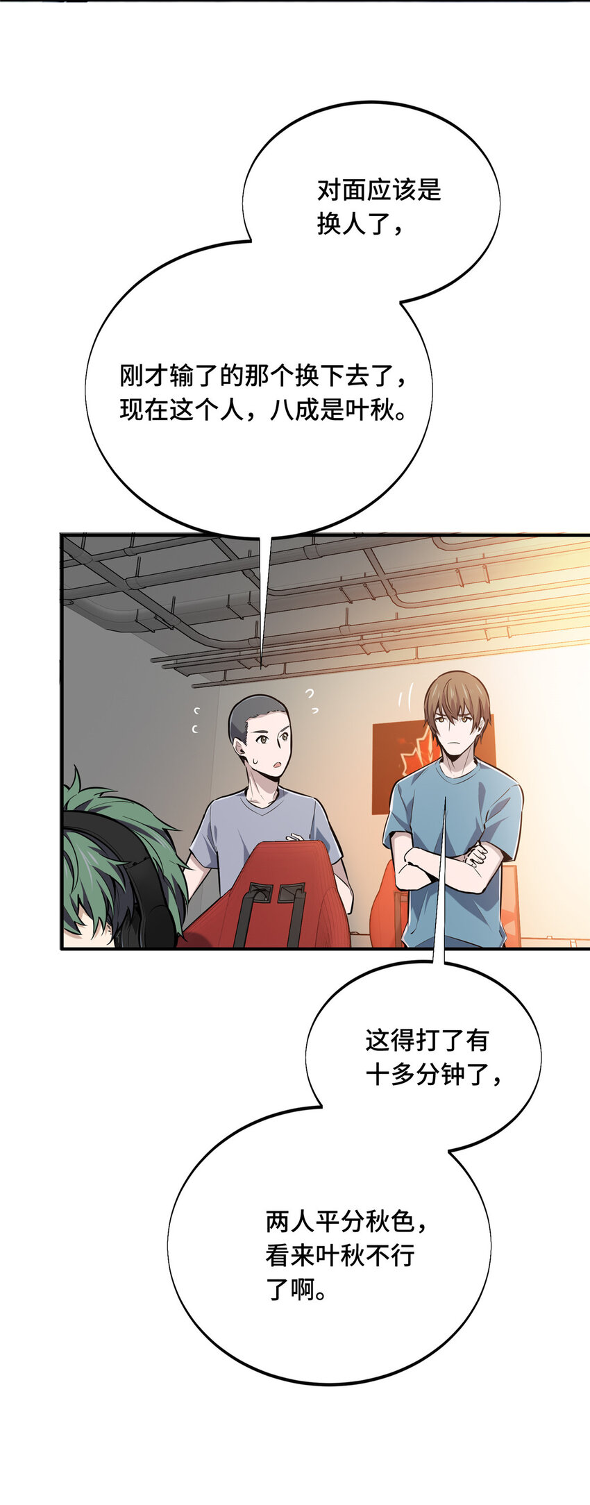 全职高手挑战赛篇书漫画,05 指导赛2图