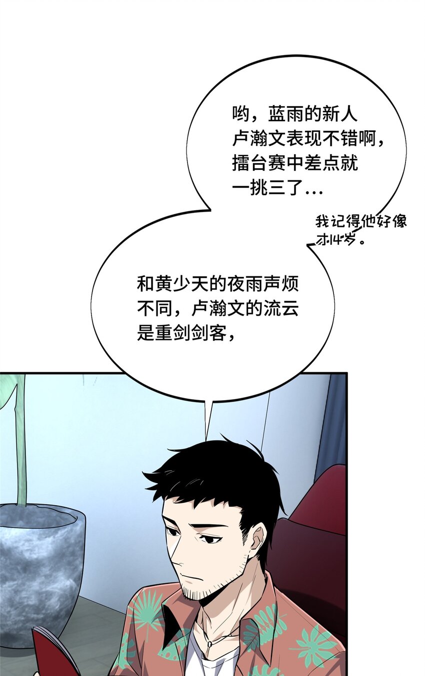 全职高手第3季第3集漫画,19 背水一战2图