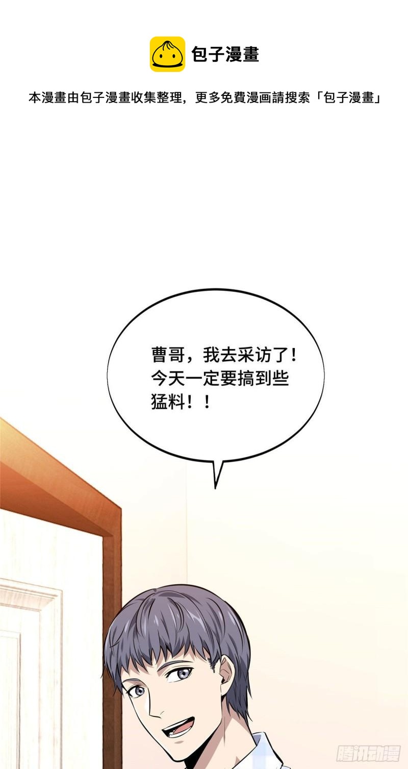 全职高手挑战赛篇漫画,17 采访兴欣1图